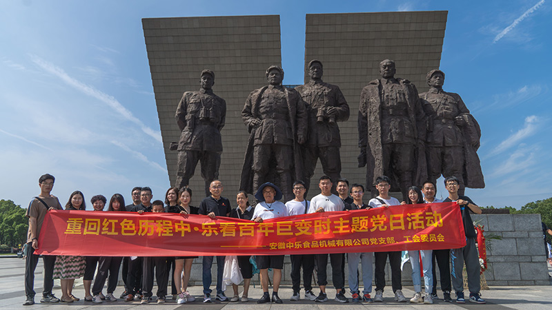 共筑初心，攜手奮進：中樂黨建活動凝聚力量，傳承紅色基因！