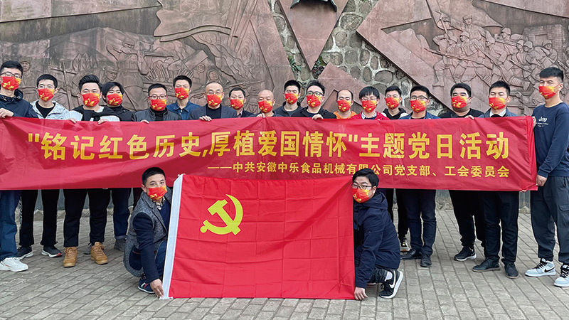 “銘記紅色歷史，厚植愛國情懷” 主題黨日活動