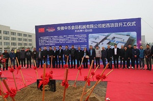 重磅|中樂食品肥西項目廠房開工建設，產業宏圖再創輝煌！