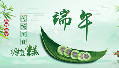 端午節美食——綠豆糕