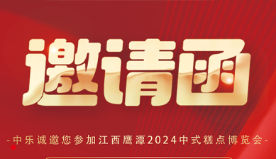 我與中樂有個約會|邀請函